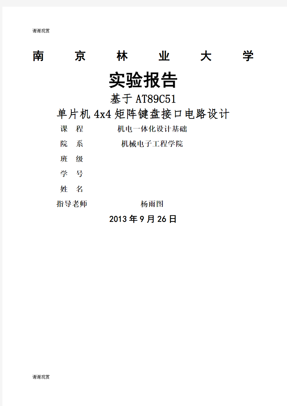 矩阵键盘设计实验报告.docx