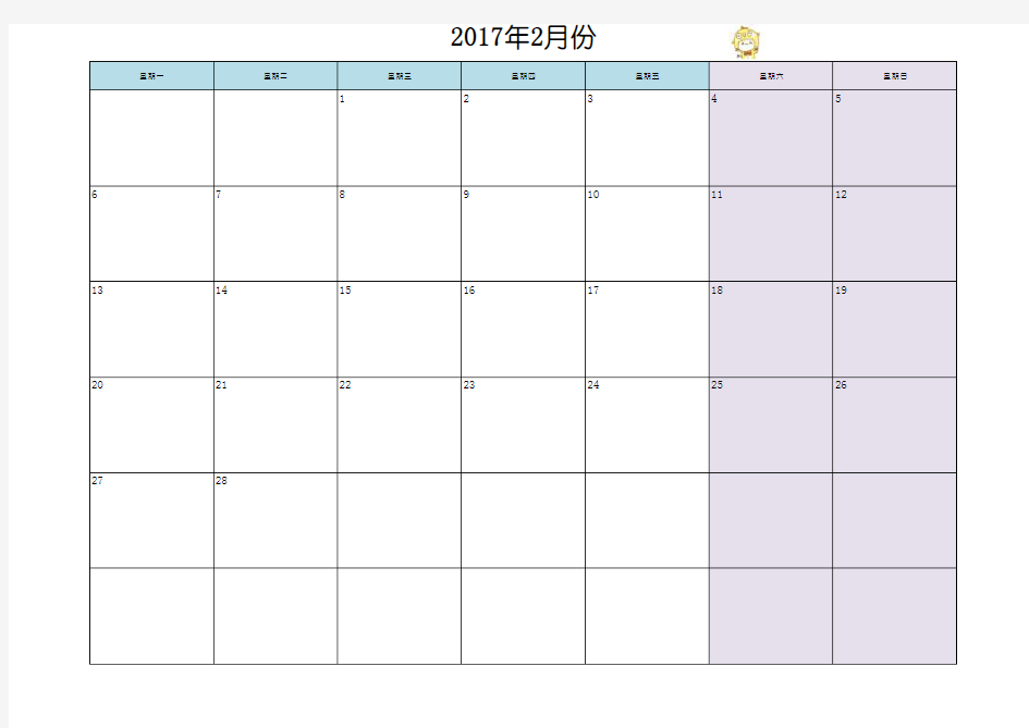 2017年工作日程表(日历可打印版)