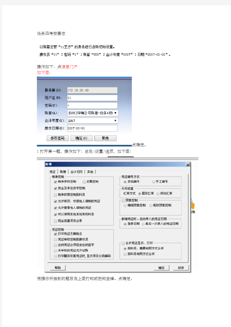 《电算化会计》网上形考任务任务操作步骤