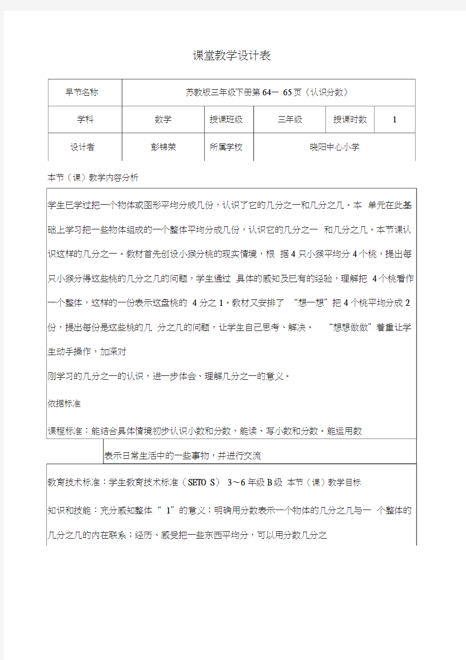 课堂教学设计模板(完整)