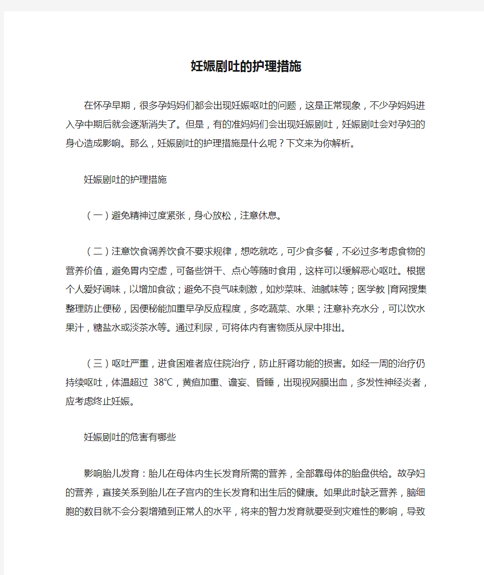 妊娠剧吐的护理措施