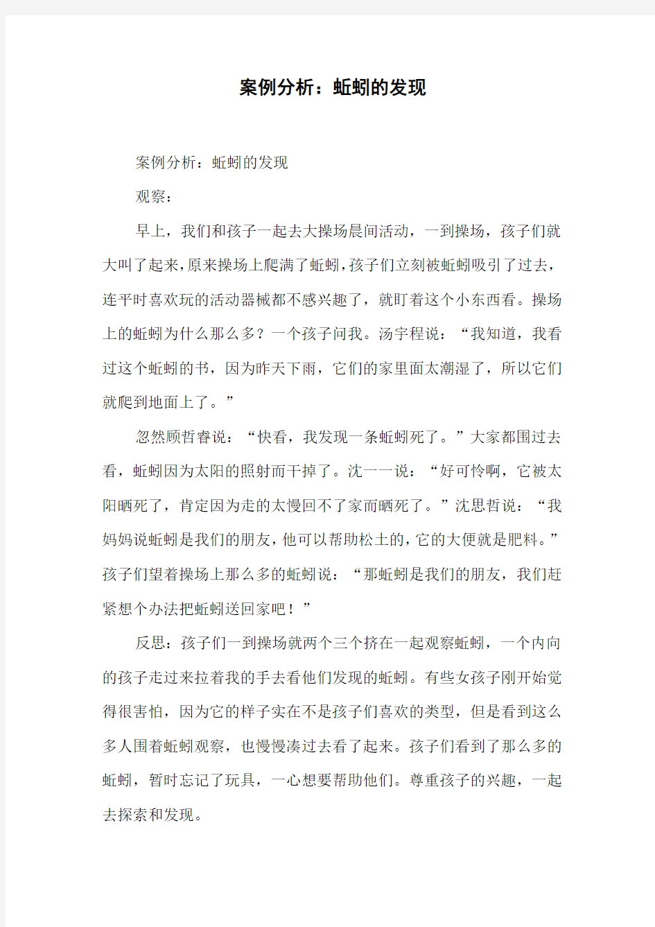 案例分析：蚯蚓的发现