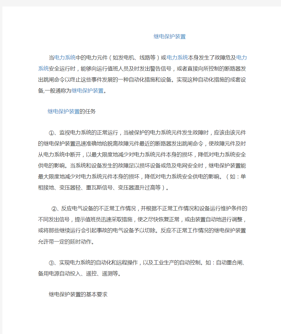 继电保护装置