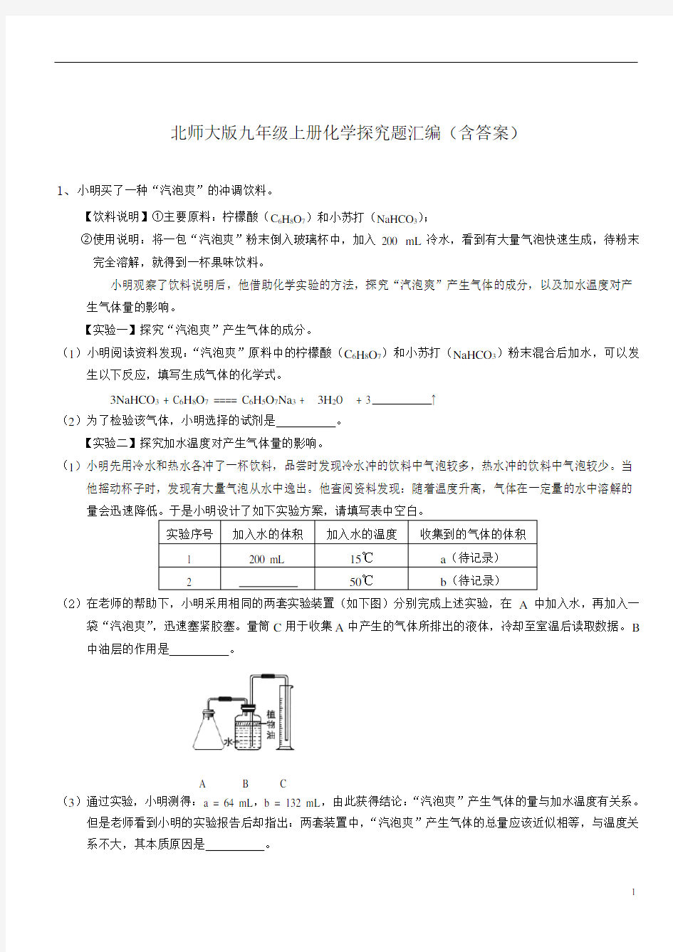 人教版中考化学实验探究题汇编(含答案)