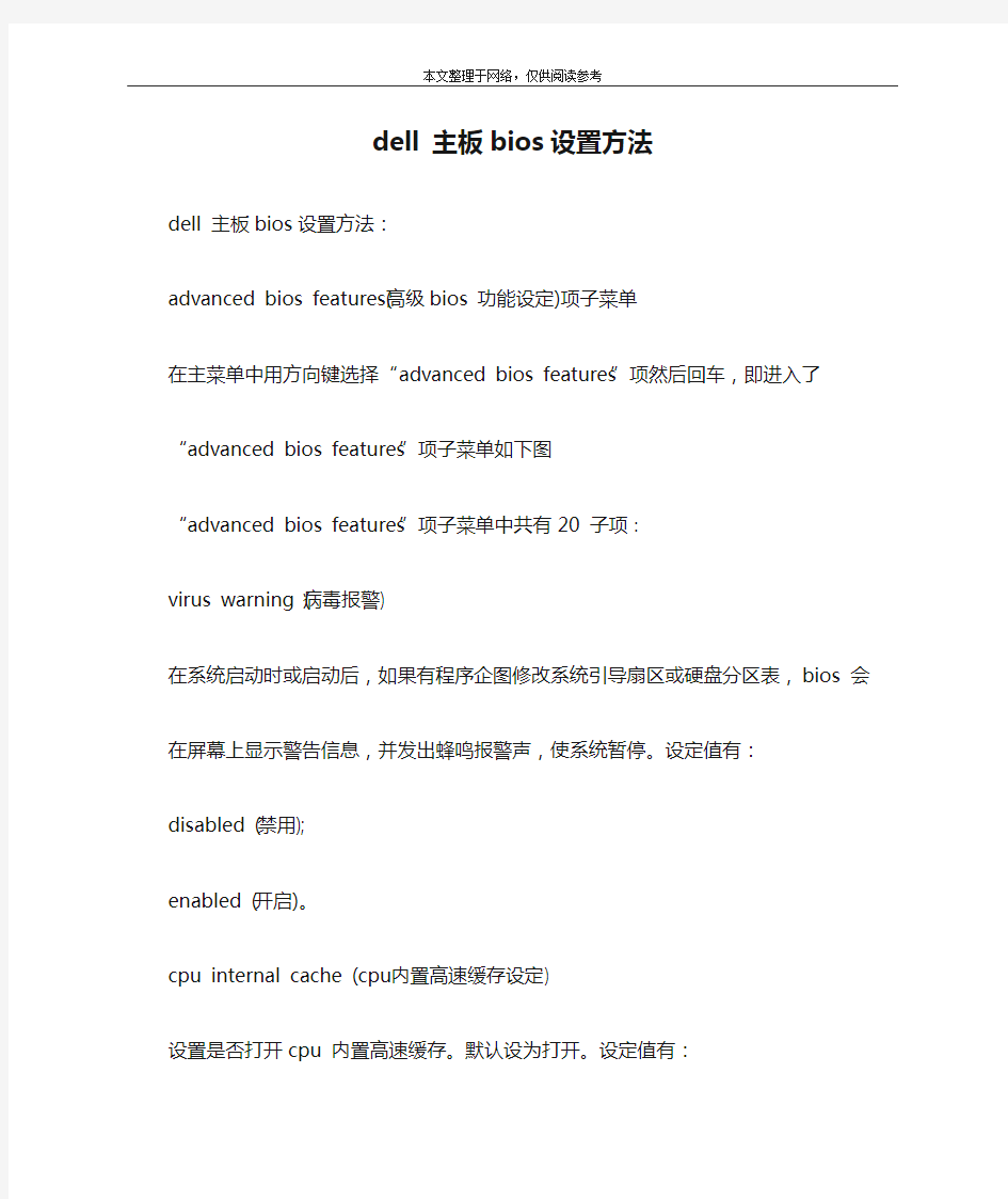 dell 主板bios设置方法