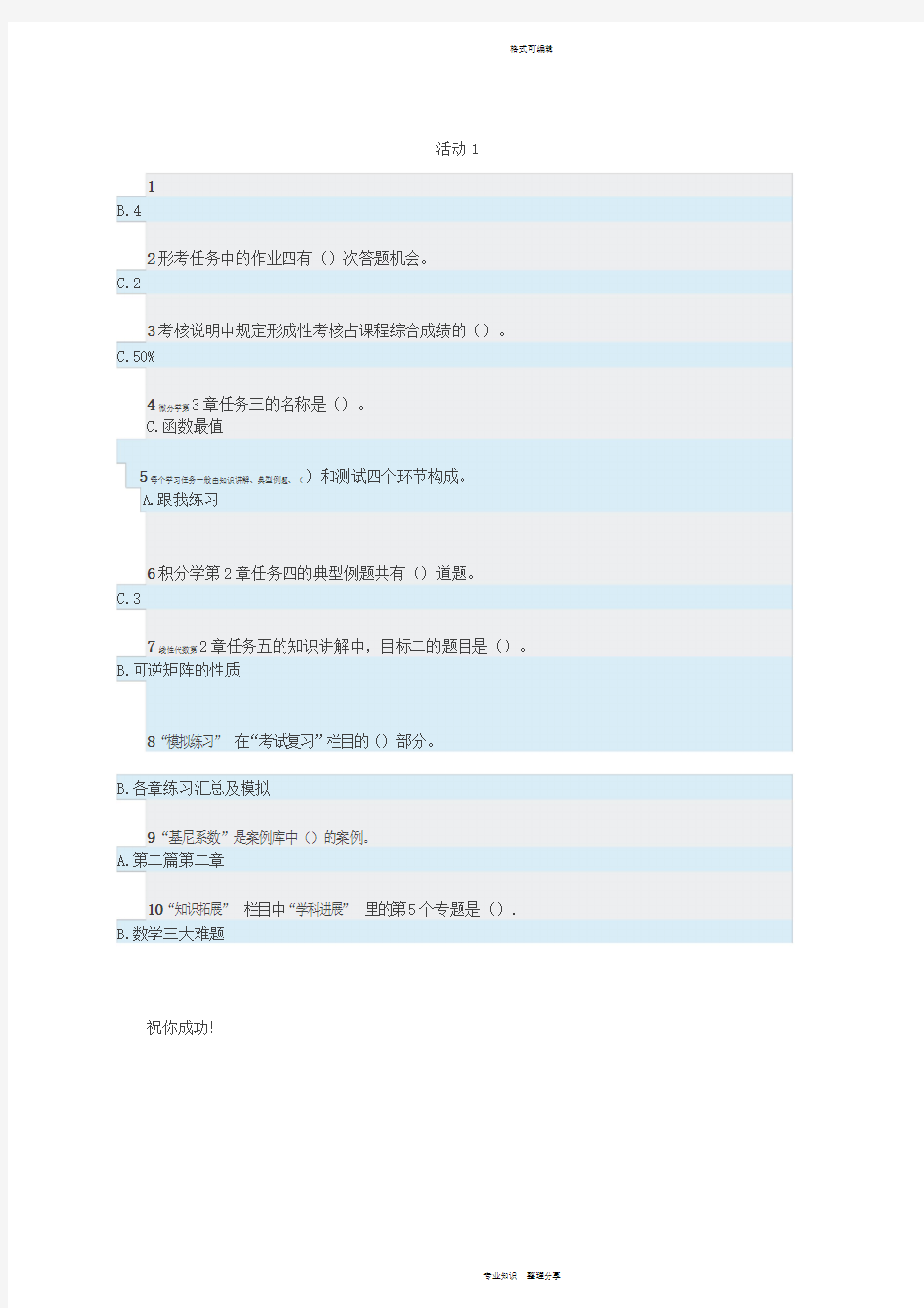 经济数学基础12形考答案-活动1