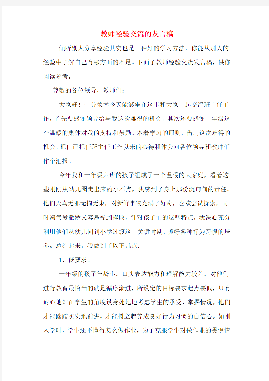 2020年教师经验交流的发言稿