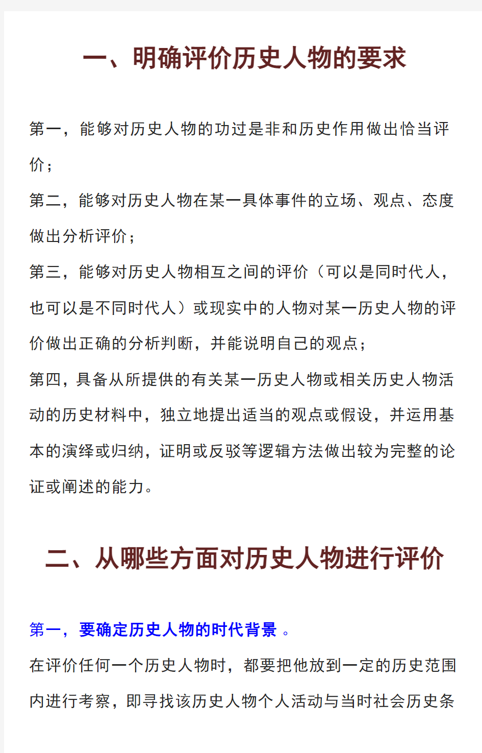 中外历史人物评说答题套路总结!