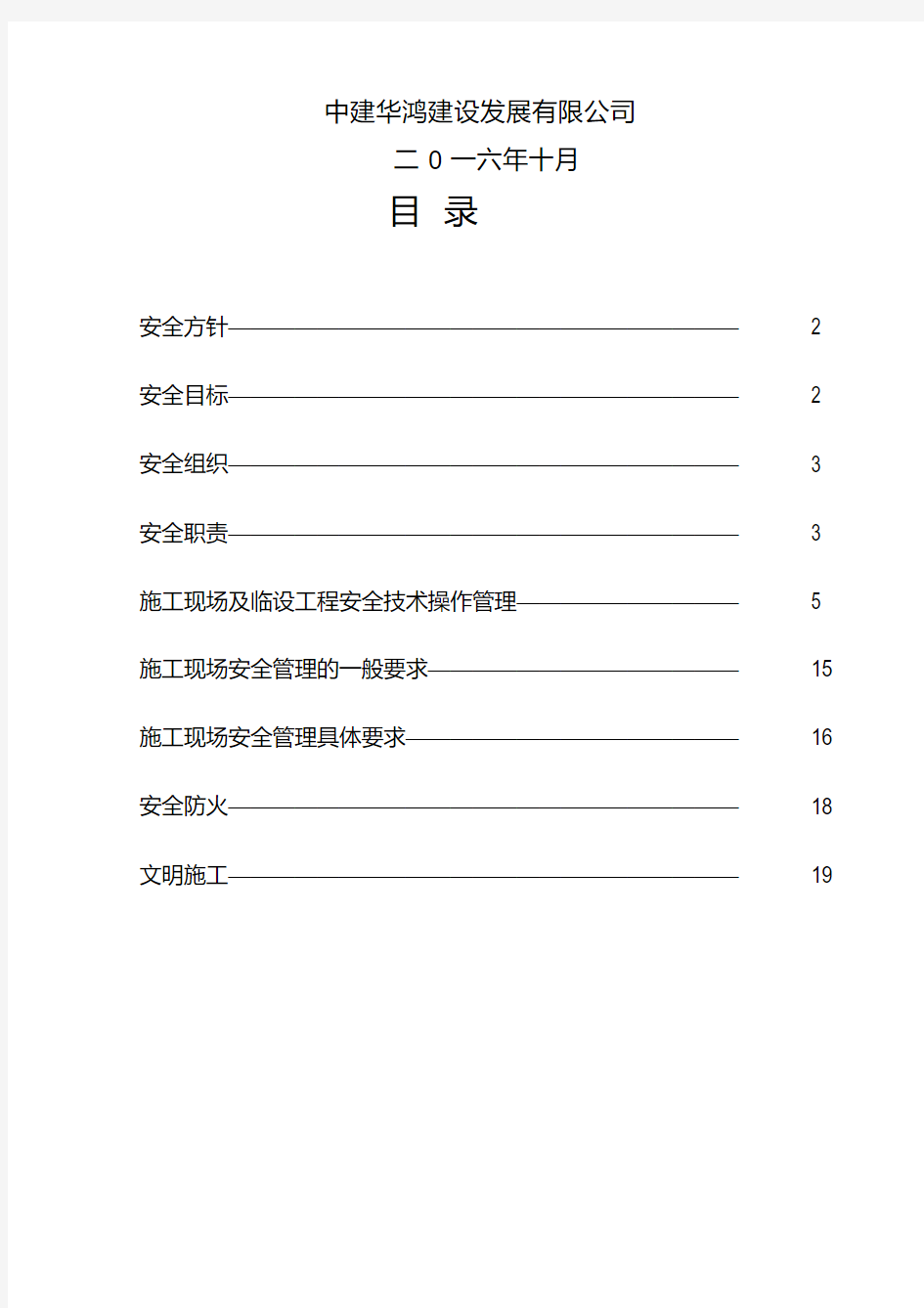 最新施工安全保障措施.pdf