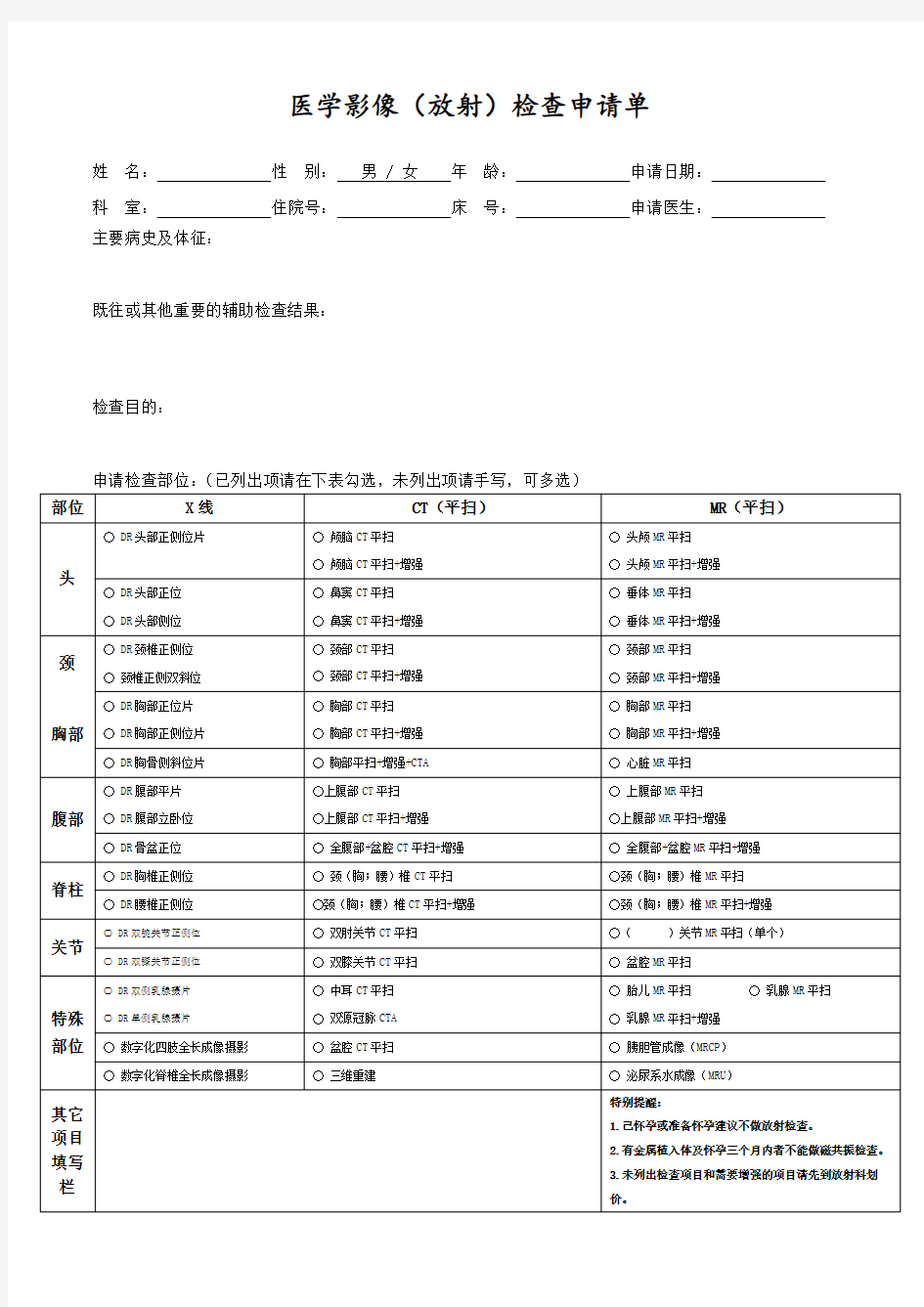 医学影像(放射)检查申请单