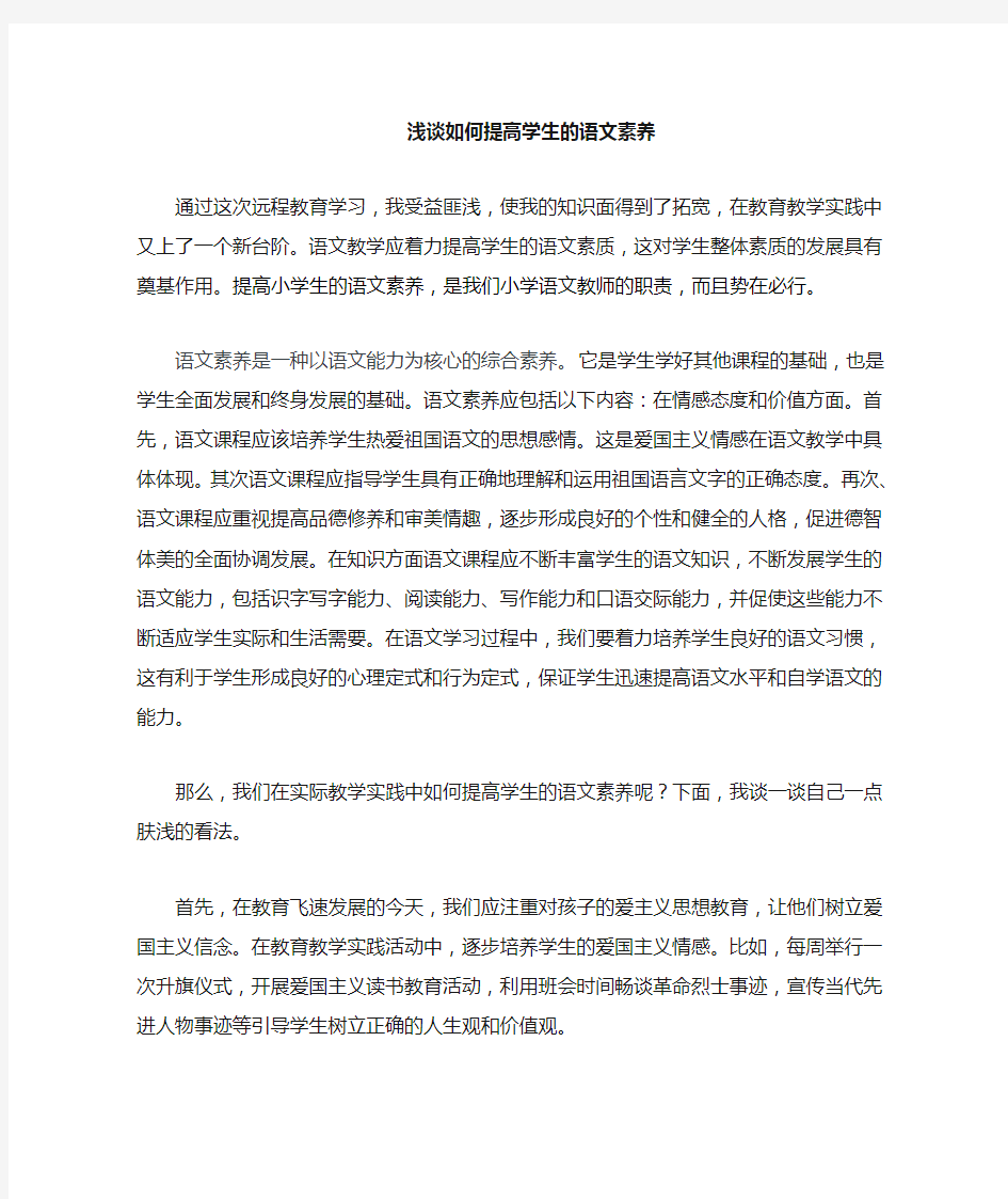 浅谈如何全面提高学生的语文素养