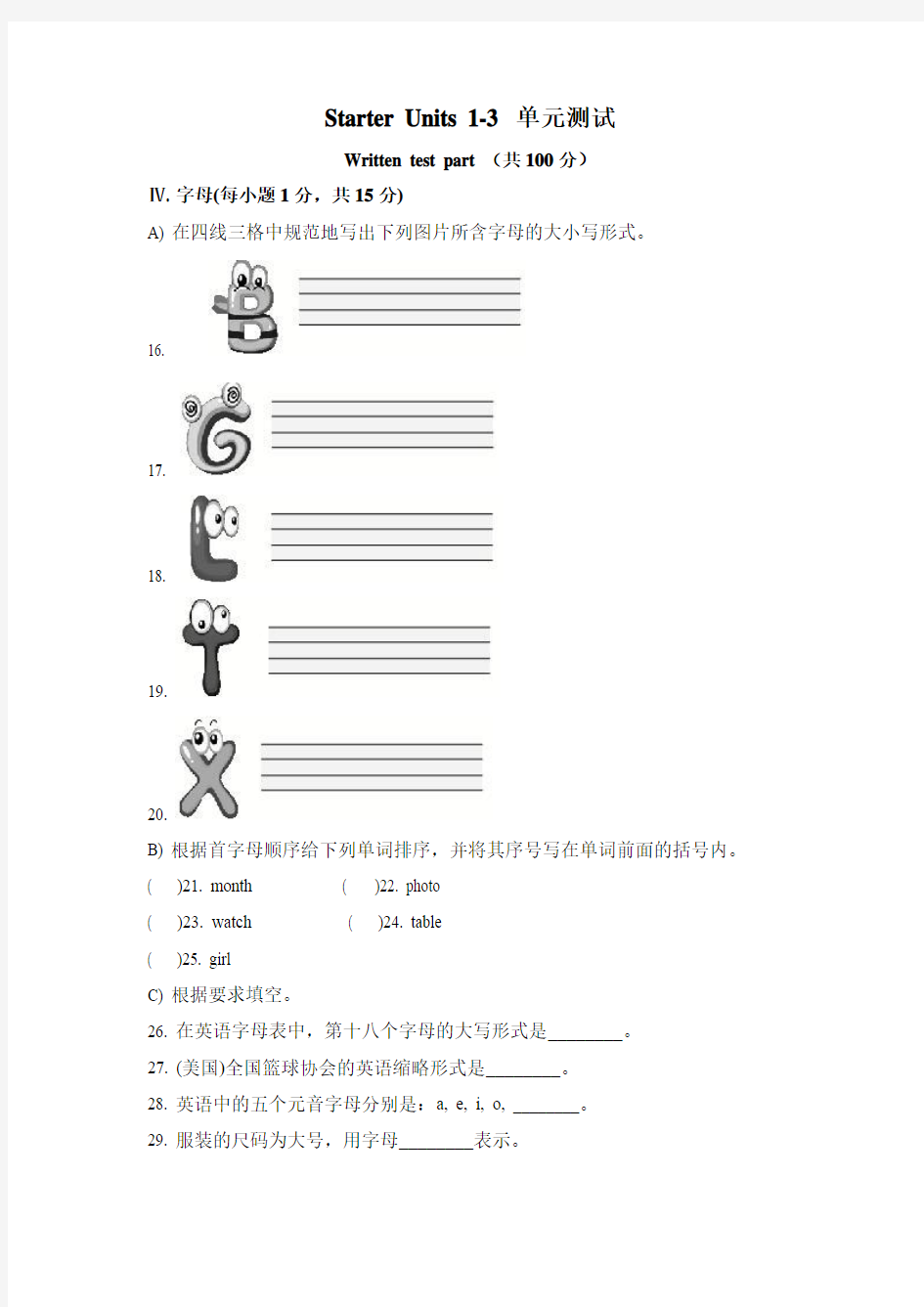 七年级上册Starter Units 1-3 单元测试题 2