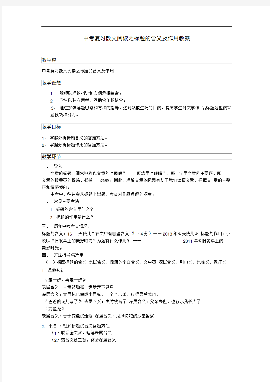 中考复习散文阅读——标题的含义及作用(教(学)案)