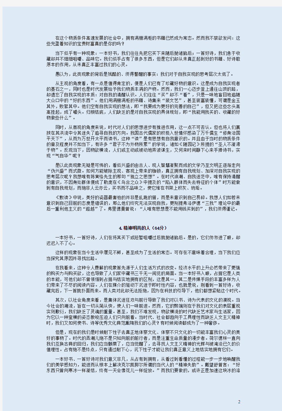 2020年上海市高考语文一模作文范文选