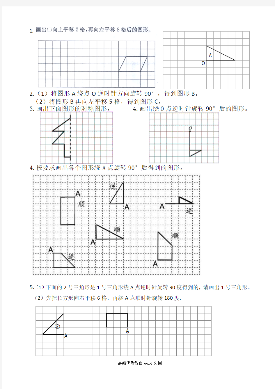 苏教版-四年级下册--平移和旋转-练习题