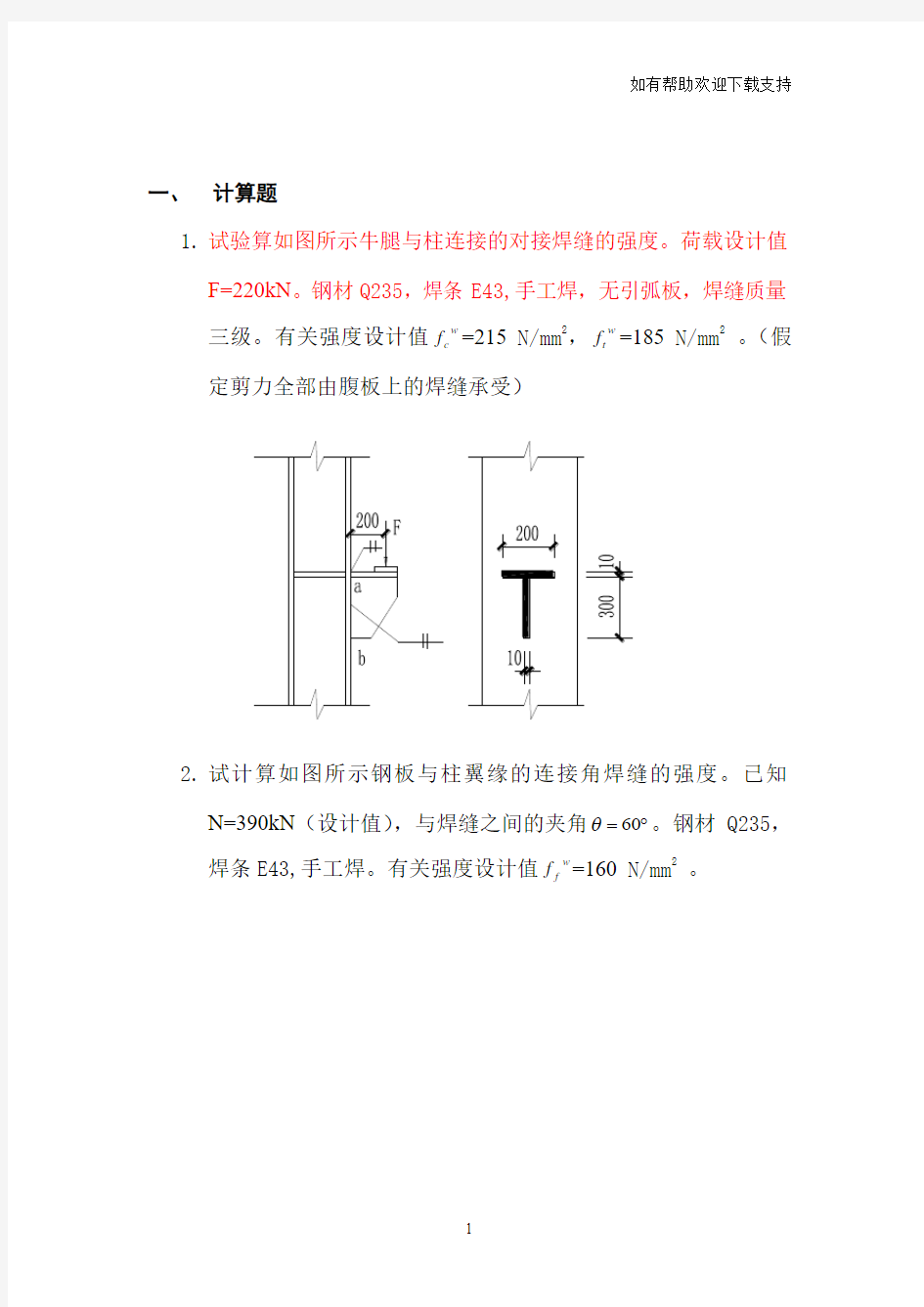 钢结构设计原理考试复习题及参考答案