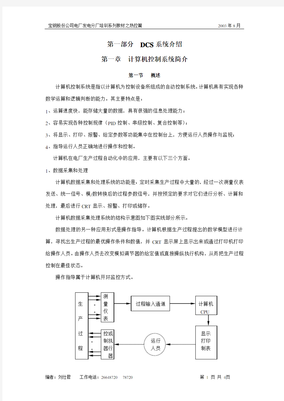 计算机控制系统基本知识