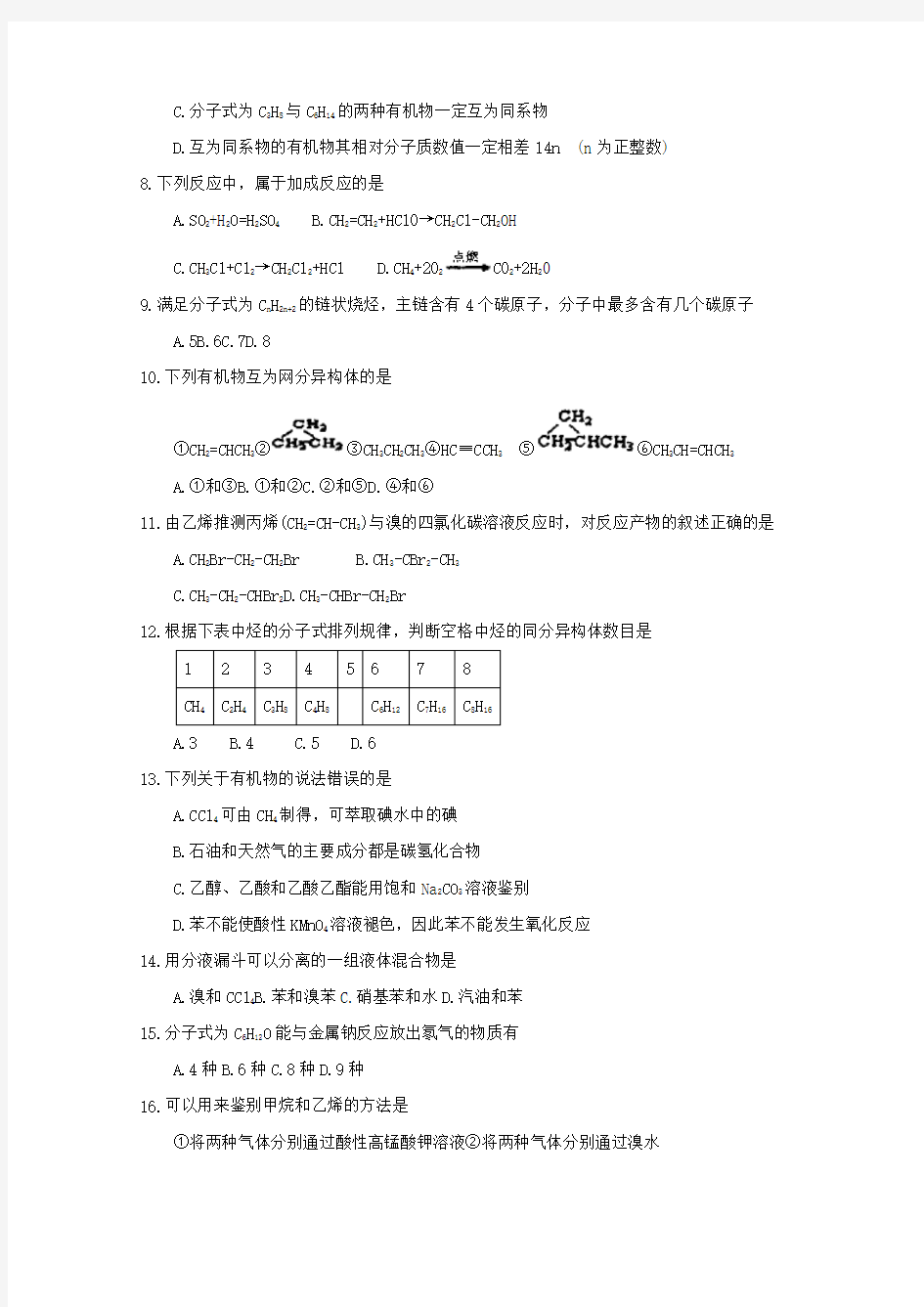 黑龙江省哈尔滨市第三中学2017_2018学年高一化学下学期期末考试试题