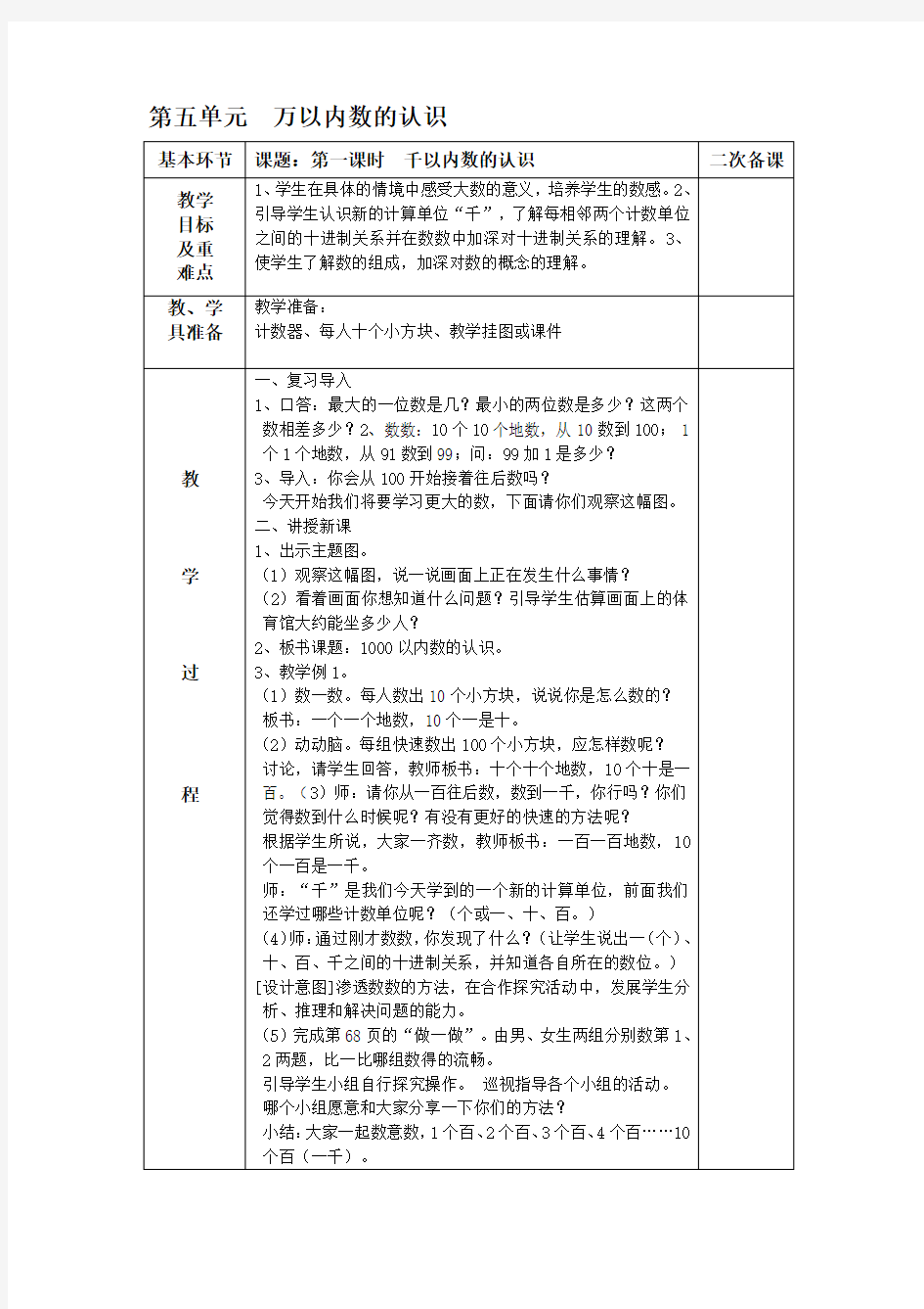 第五单元第一课时