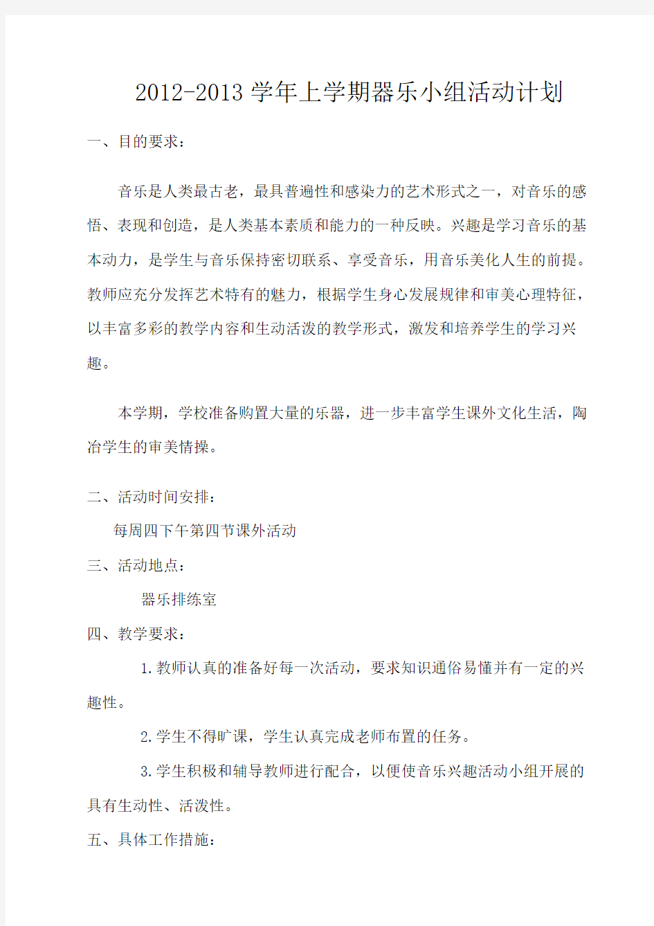 器乐小组活动计划