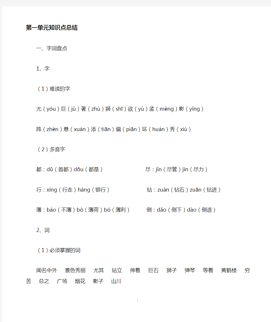 教科版二年级语文下册知识点总结