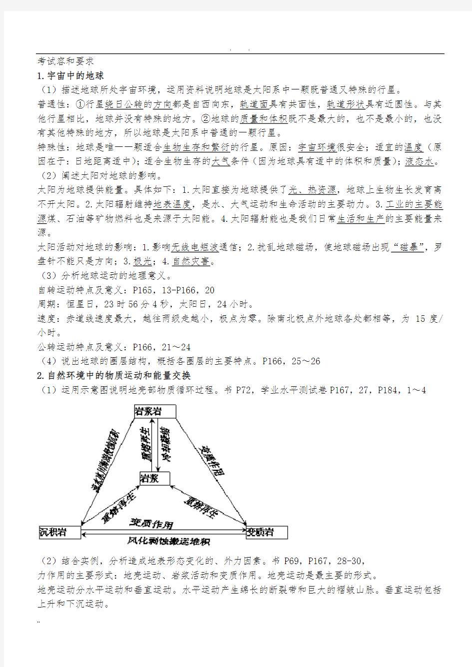 高中二年级地理学业水平考试知识点整理