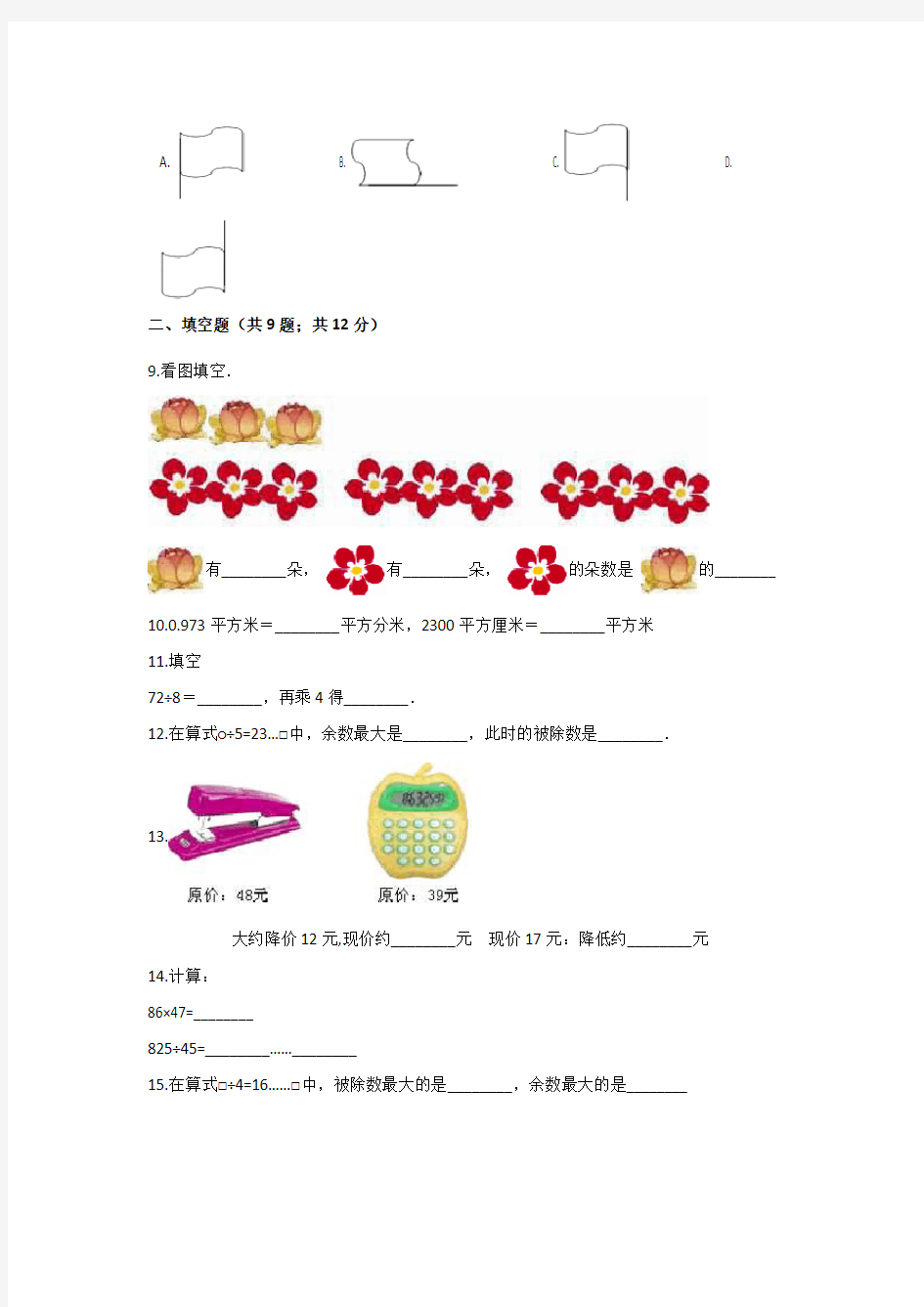 【人教版】二年级下册数学《期末考试卷》及答案