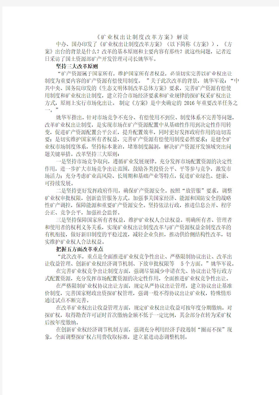 《矿业权出让制度改革方案》解读