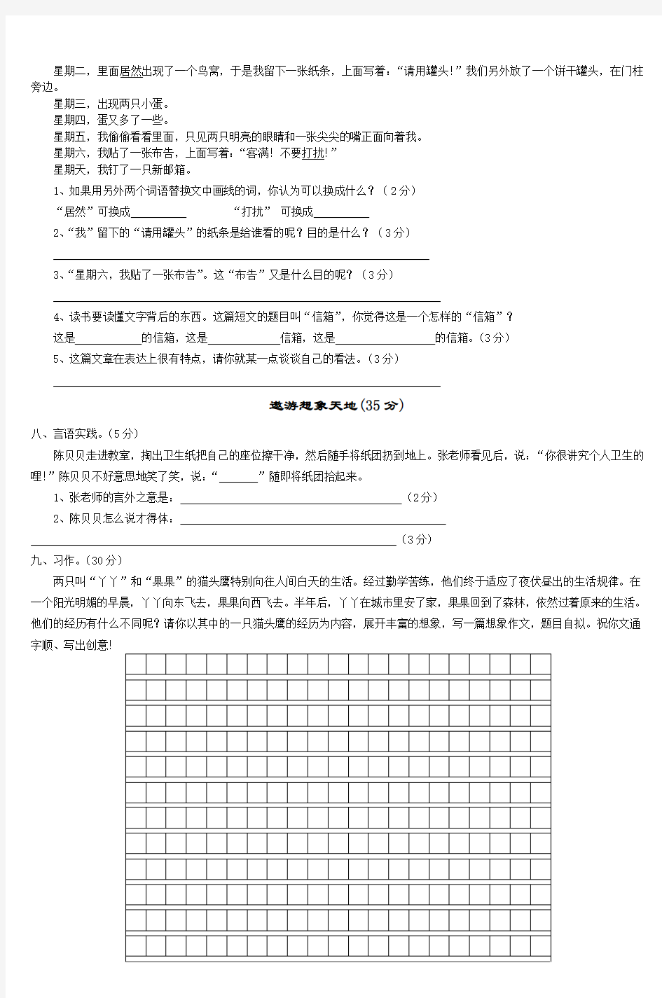 2012年春季期末调研考试六年级语文摸拟试题