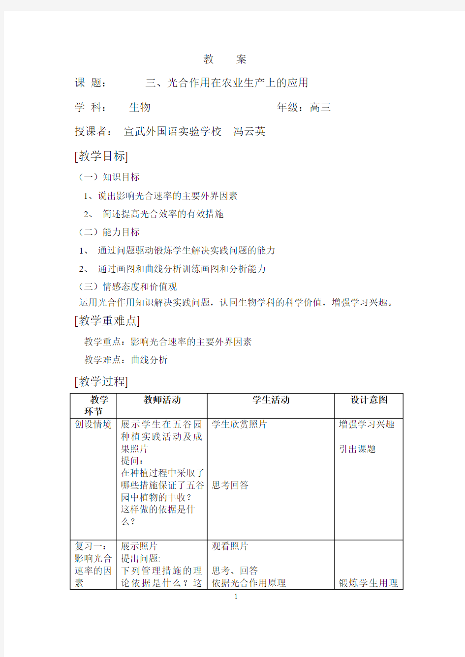 光合作用的应用复习课教案