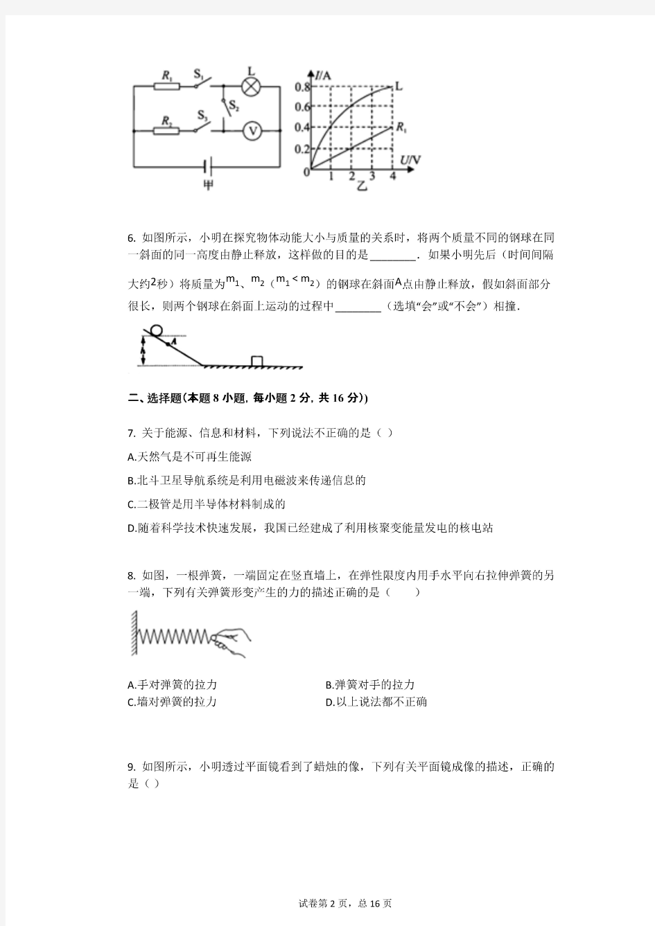 2020年河南省中考物理模拟试卷