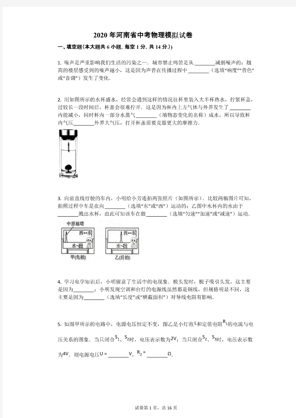 2020年河南省中考物理模拟试卷