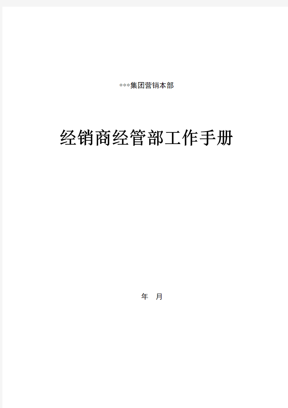 经销商管理部操作手册