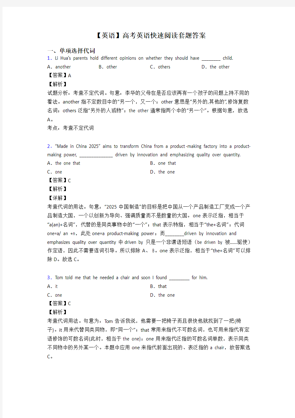 【英语】高考英语快速阅读套题答案