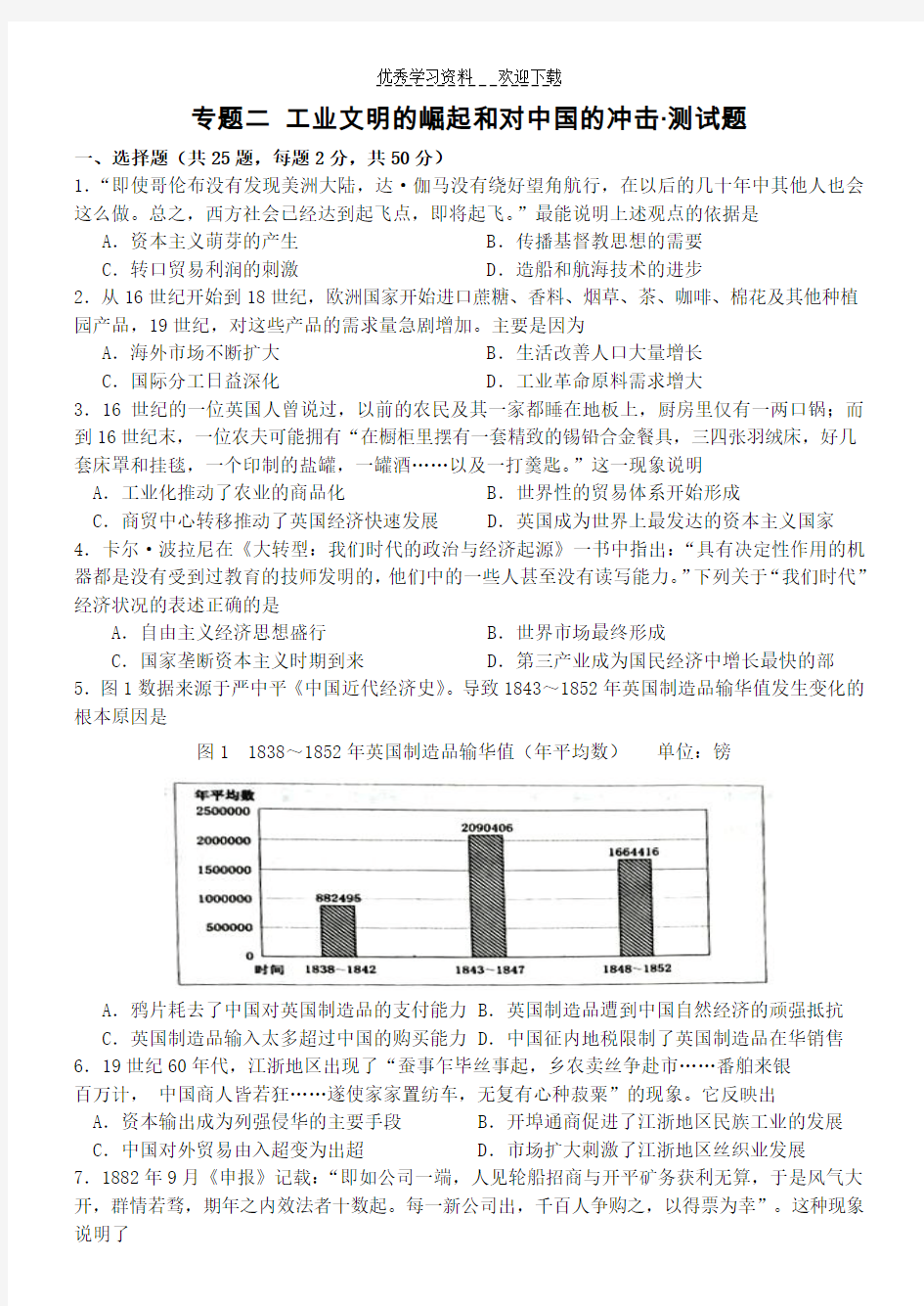 高中历史必修二第二单元测试