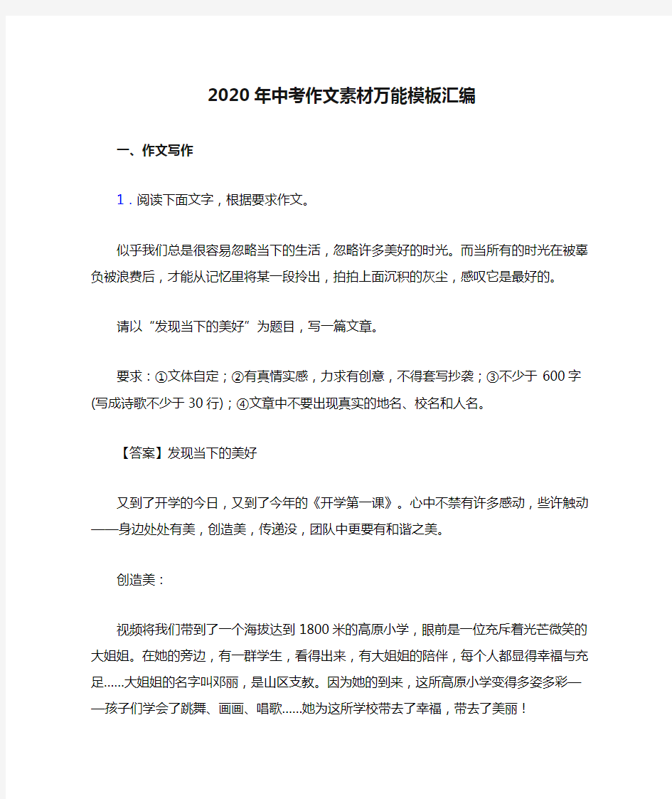 2020年中考作文素材万能模板汇编