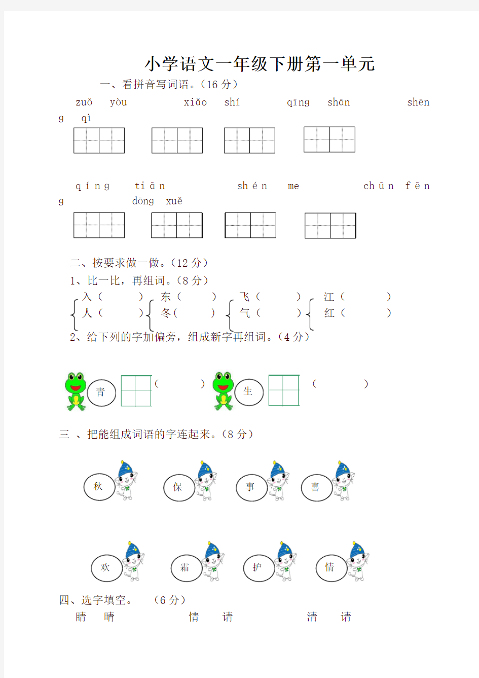 2020最新部编版小学一年级语文下册全套单元测试卷(全册)