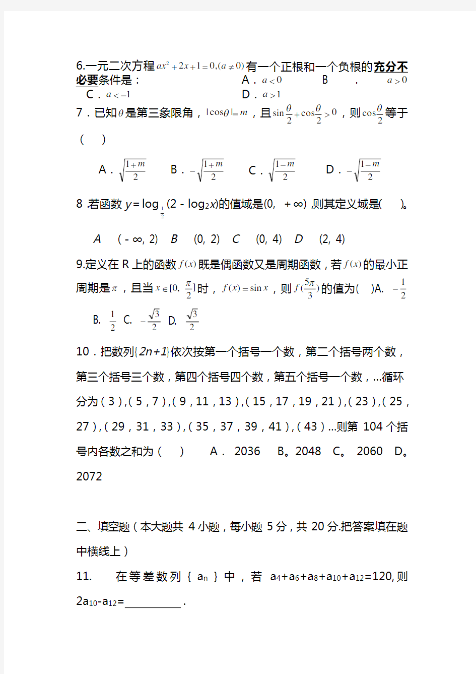 2020-2021第一学期高三数学期中考试试卷含答案