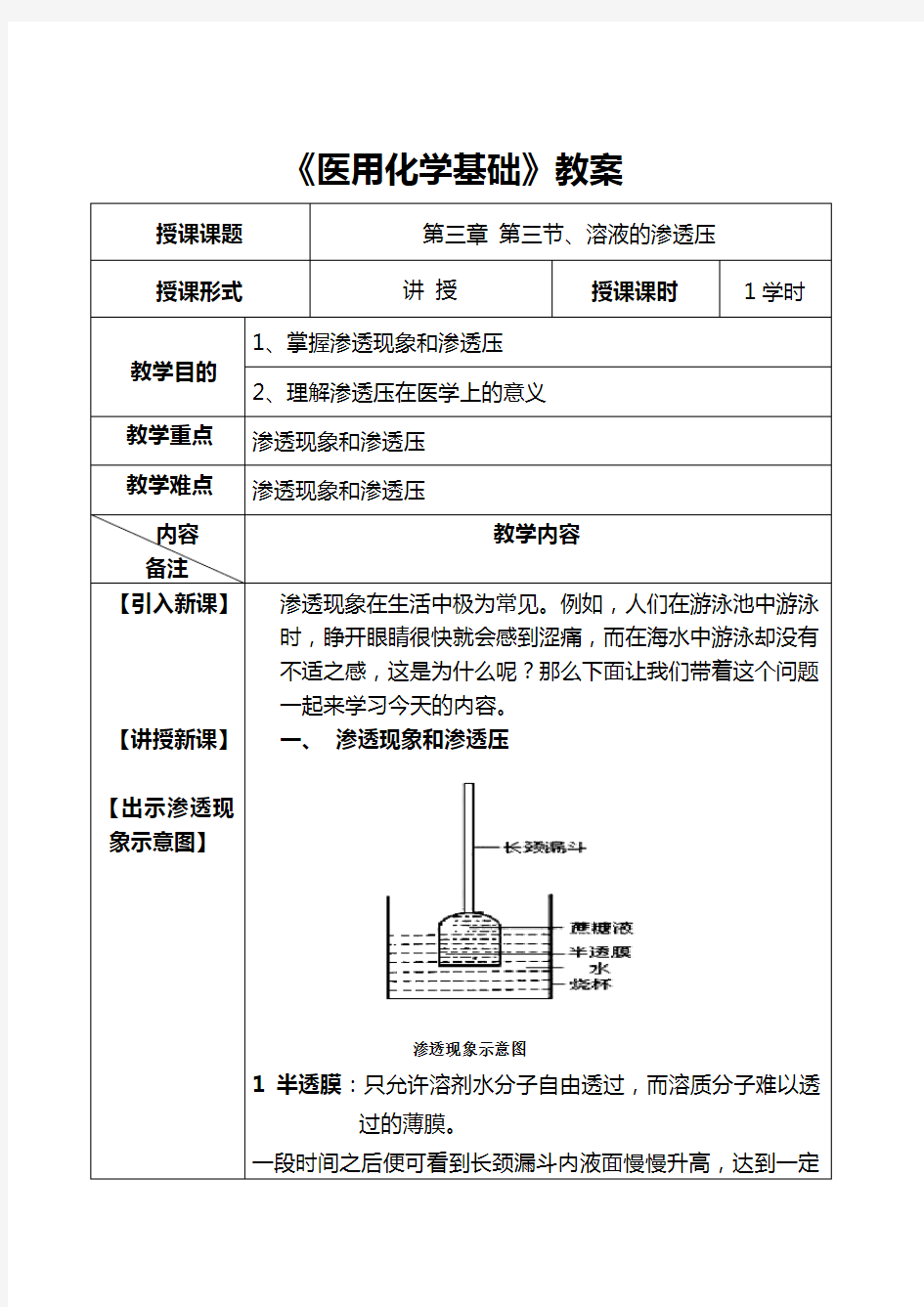 渗透压教案