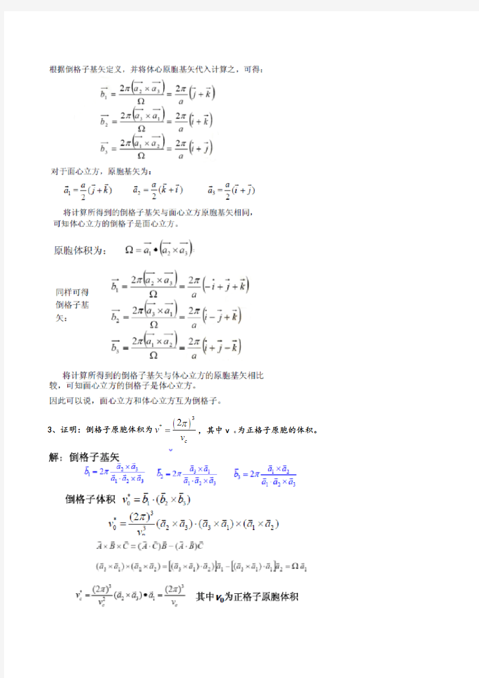 固体物理期末复习题目及问题详解