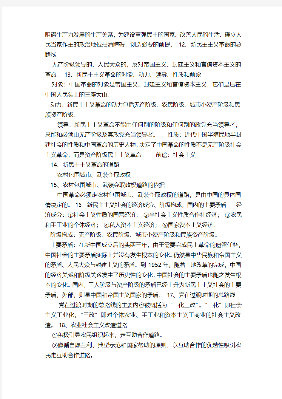 毛概期末考试复习资料