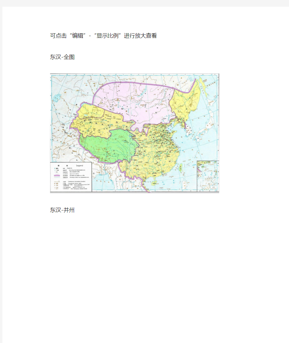 (完整版)东汉各州郡地图