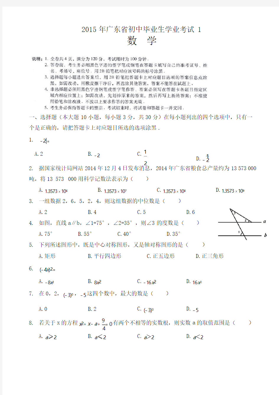 2015年广东省中考数学试题(word版带答案)