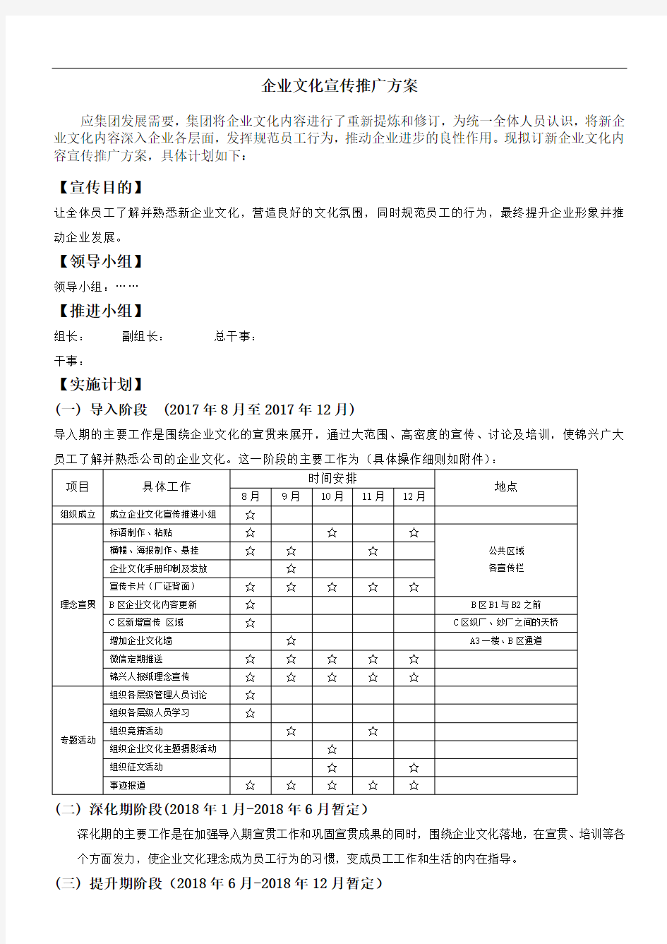 企业文化宣传策划方案