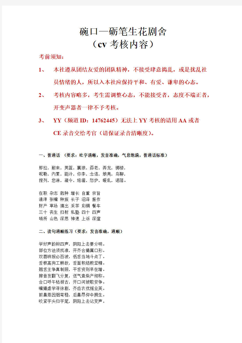 Removed_碗口—砺笔生花剧舍cv考核文件 (1)