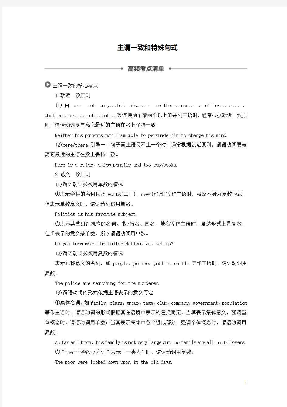 高考英语语法复习主谓致和特殊句式讲义