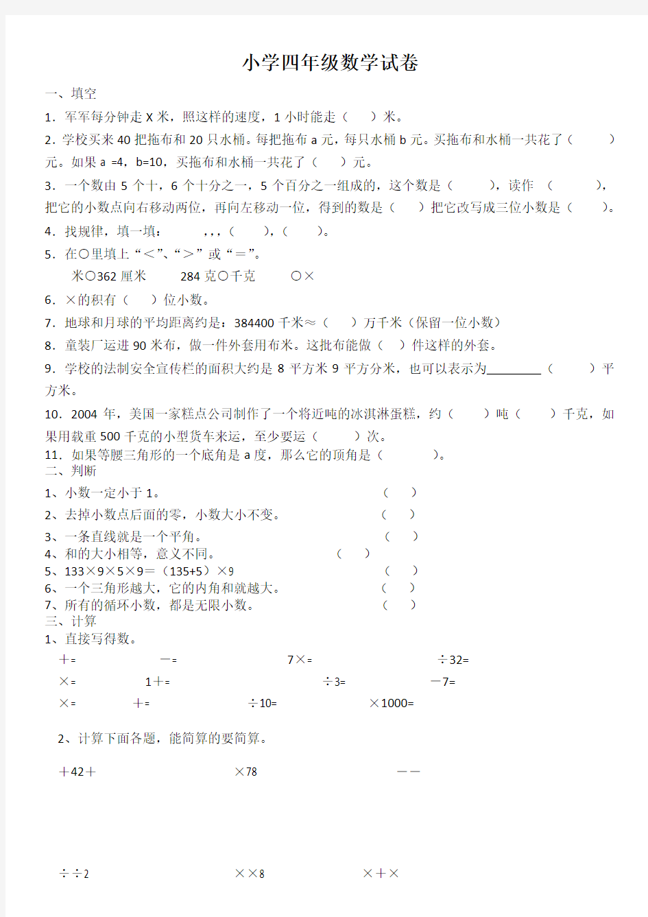 小学四年级数学试卷