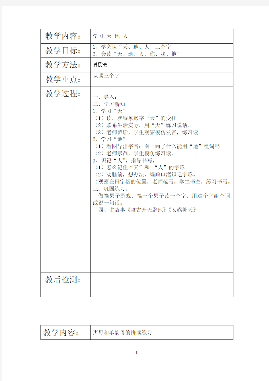 部编人教版小学送教上门一年级上册语文教案