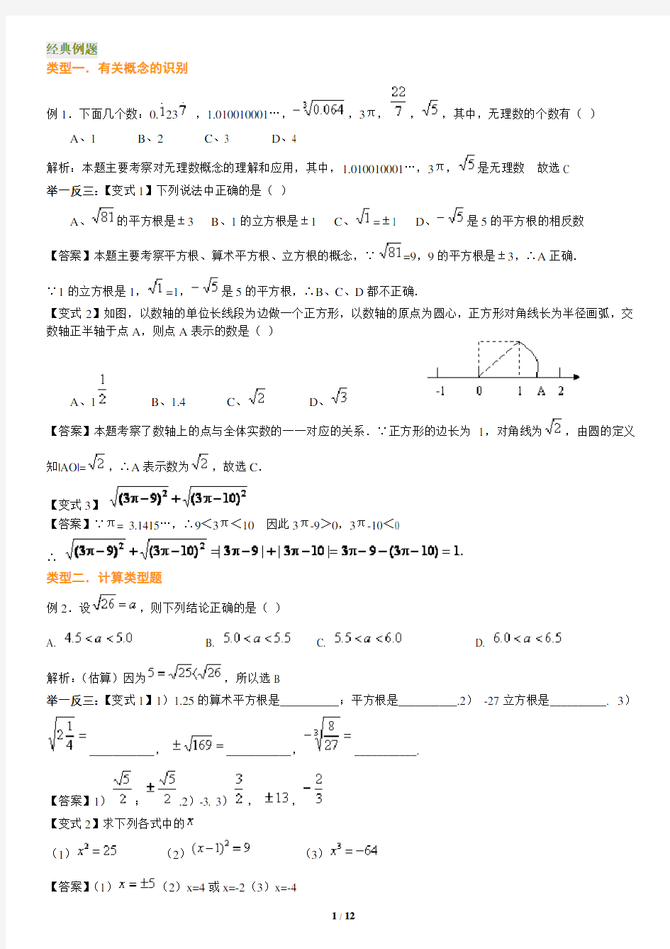 中考数学实数经典例题及习题