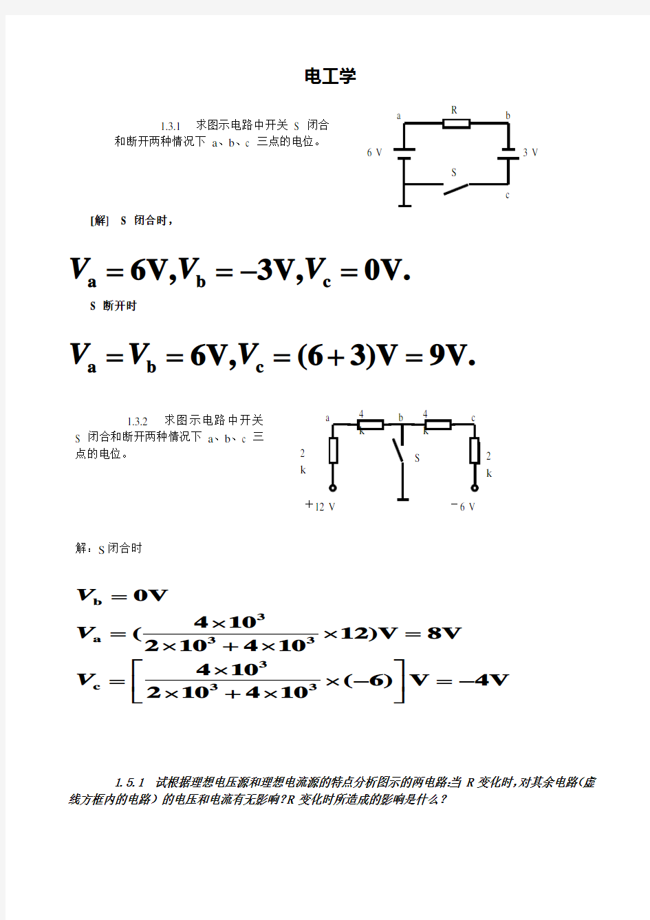 电工学(少学时)唐介主编课后习题答案